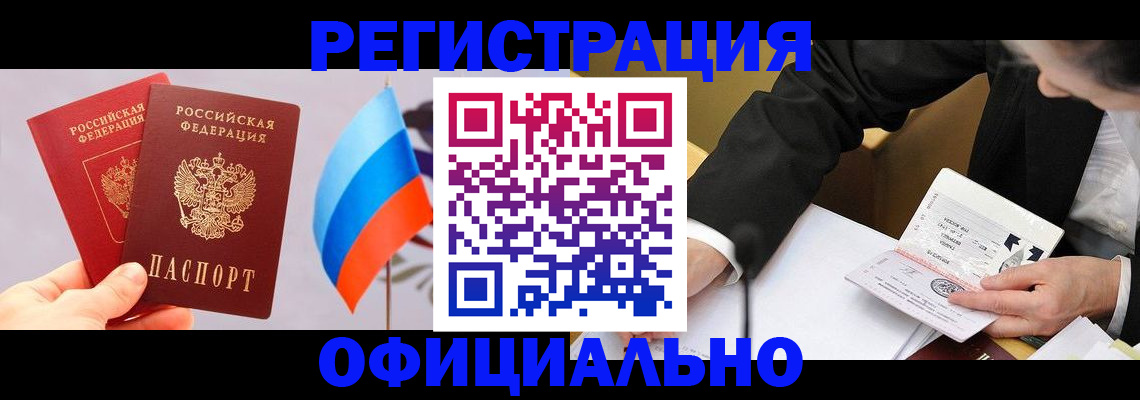 миграционный учет в Поворино