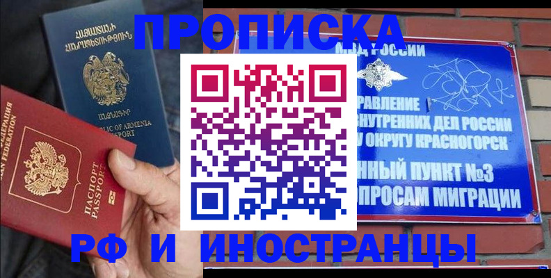 временная регистрация в Поворино