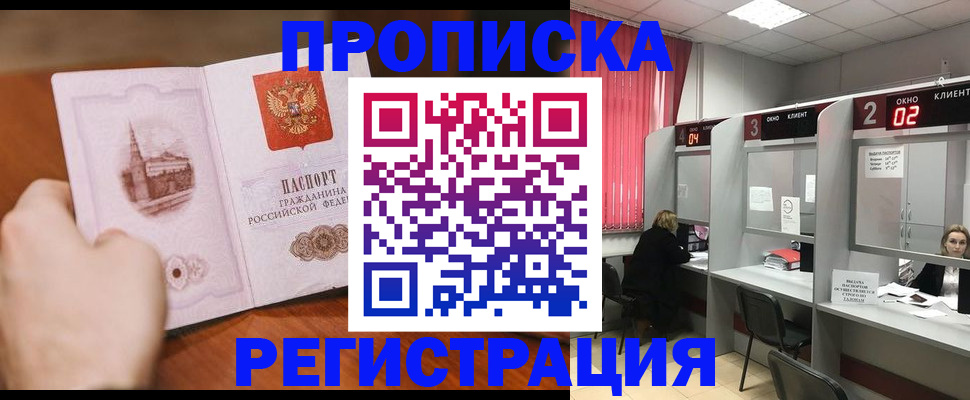 временная регистрация для школы в Поворино