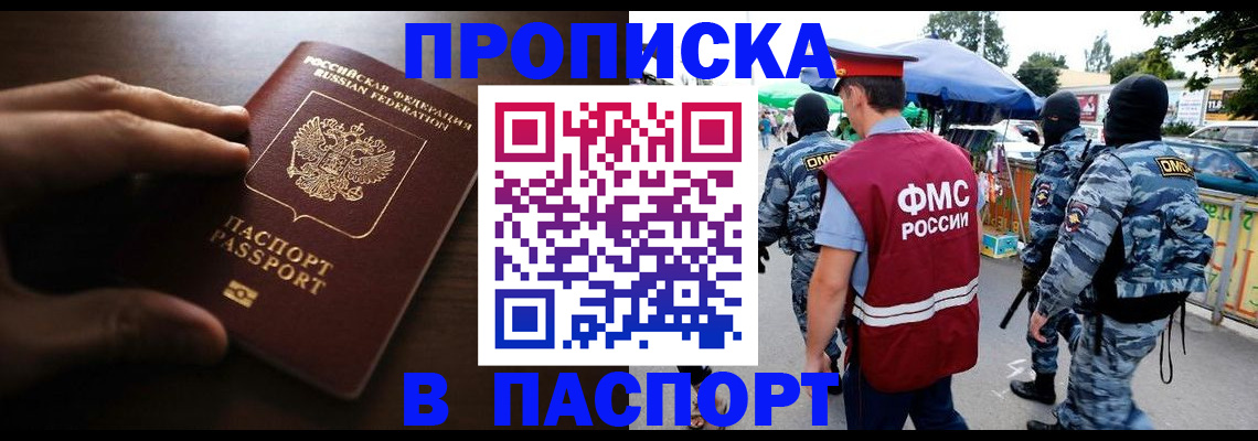 пропишу в квартире в Поворино